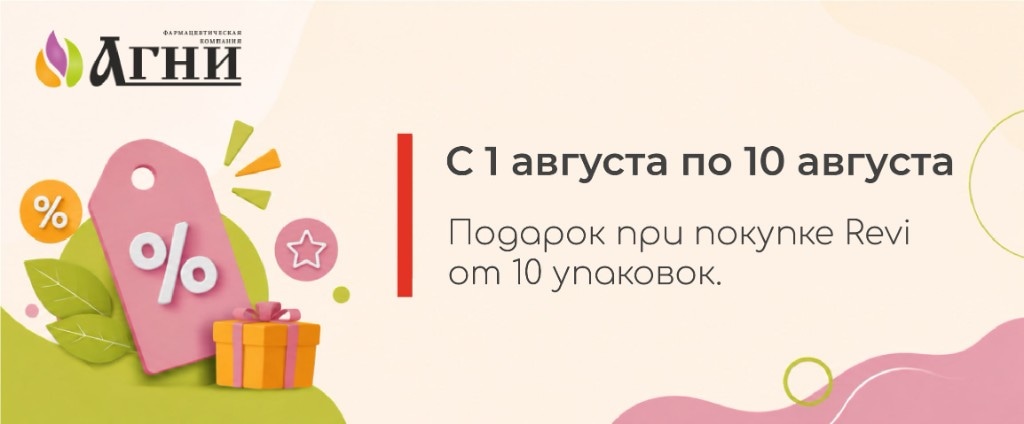 Специальная цена на Biogel Стройность