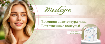ATLANTIS COLLAGEN: интеграция питьевого коллагена в протоколы эстетической медицины