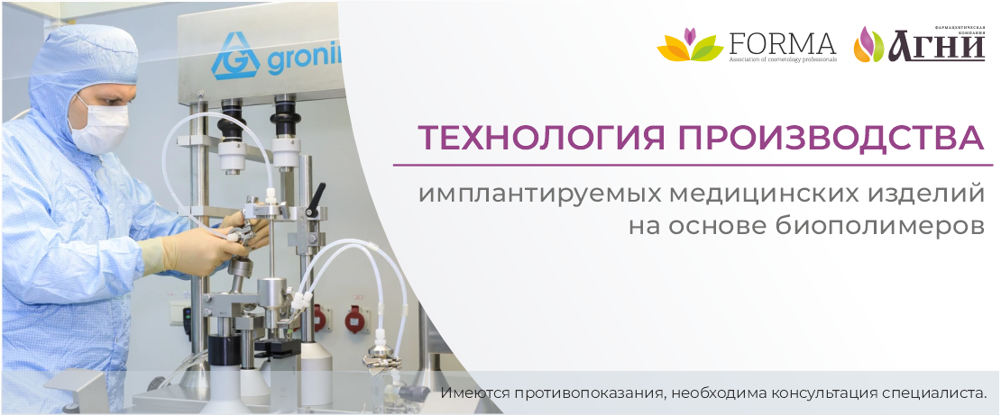 Технология производства имплантируемых медицинских изделий на основе биополимеров