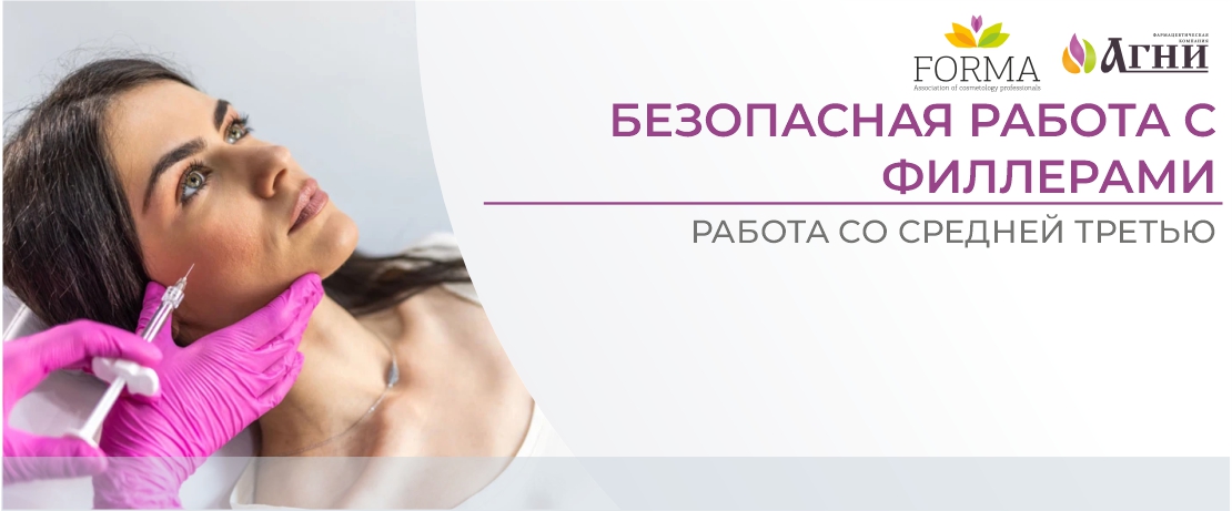 Безопасная работа с филлерами: работа со средней третью