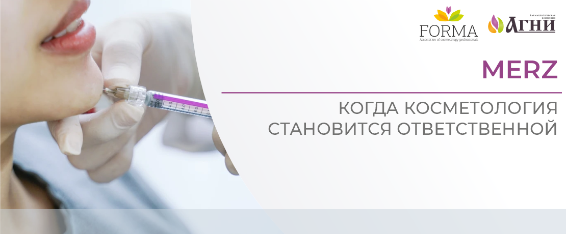 MERZ: когда косметология становится ответственной