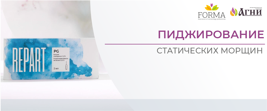 Пиджирование статических морщин. Облик Practice book