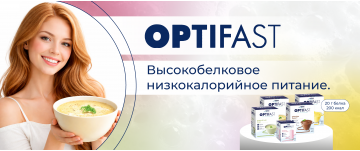 OPTIFAST: Полноценная трёхступенчатая программа питания для снижения веса!