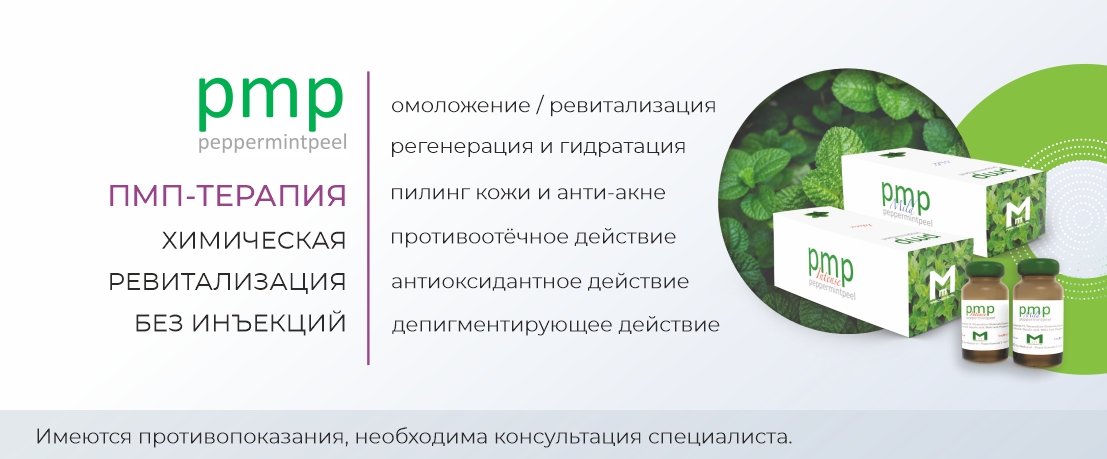 Новинка! ПМП Терапия