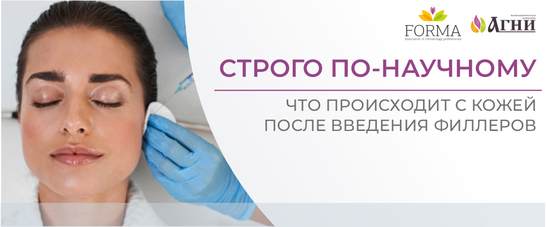 Строго по-научному: что происходит с кожей после введения филлеров