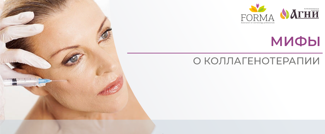 Мифы о коллагенотерапии