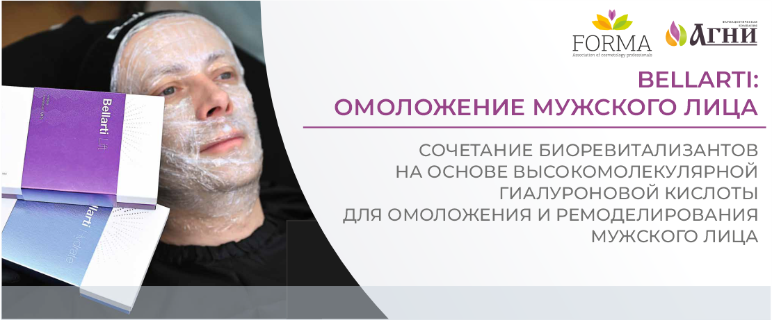 Bellarti: омоложение мужского лица
