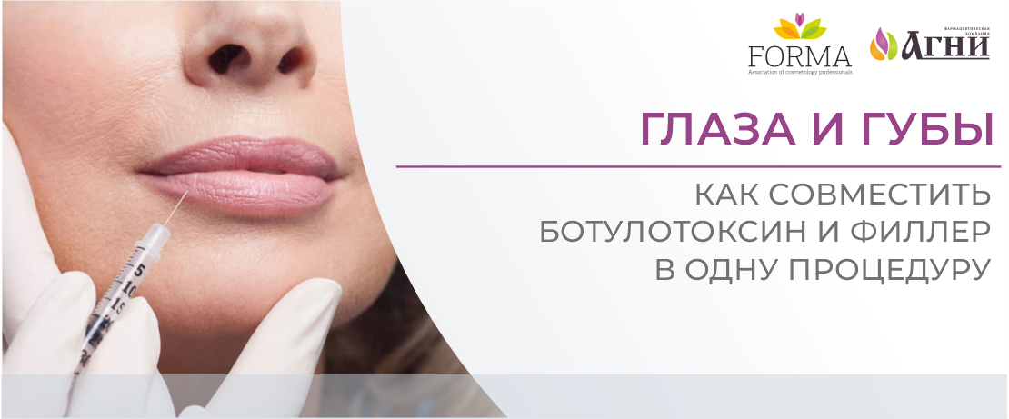 Глаза и губы: как совместить ботулотоксин и филлер в одну процедуру