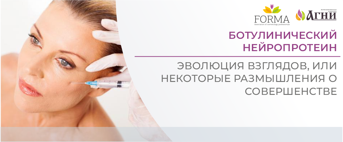 Ботулинический нейропротеин. Эволюция взглядов, или некоторые размышления о совершенстве