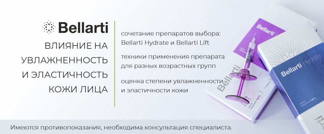 Исследование: как препараты Bellarti повлияли на увлажненность и эластичность кожи лица