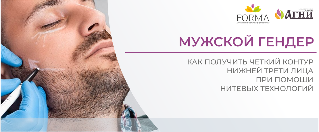 Мужской гендер: как получить четкий контур нижней трети лица при помощи нитевых технологий. Вариабельность модификации нитей и точек доступа