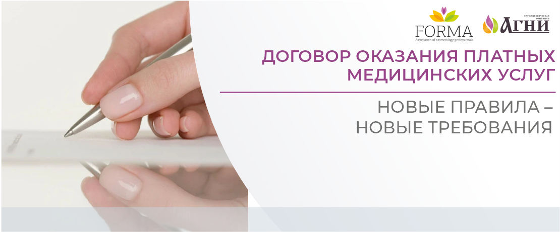 О договоре оказания платных медицинских услуг, или Новые правила – новые требования