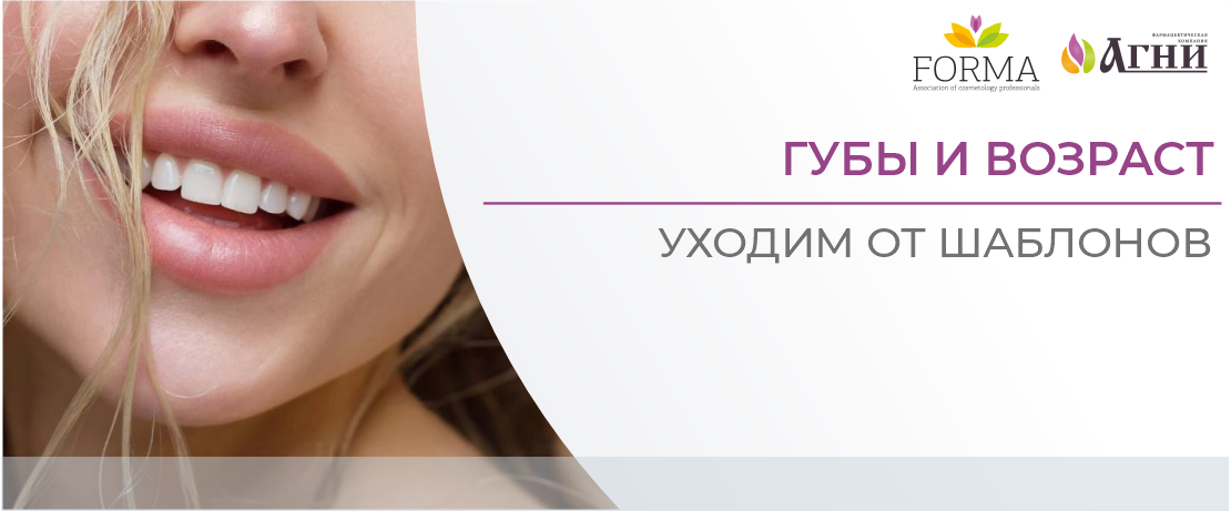 Губы и возраст: уходим от шаблонов