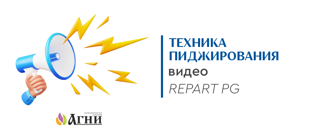 Видео! Техника пиджирования