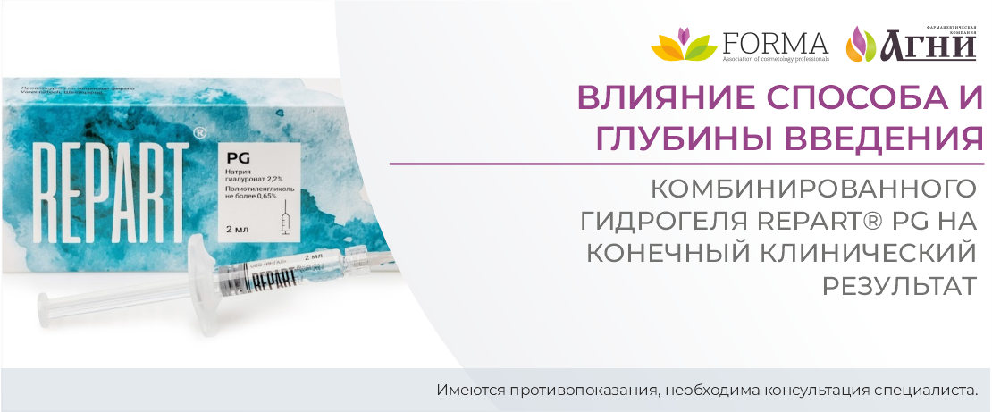 Влияние способа и глубины введения комибинированного гидрогеля Repart PG на конечный клинический результат