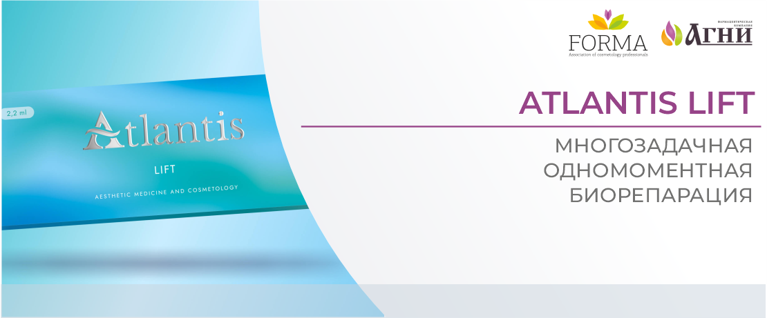 Atlantis Lift: Многозадачная одномоментная биорепарация