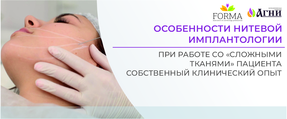 Особенности нитевой имплантологии при работе со "сложными тканями" пациента. Собственный клиинический опыт