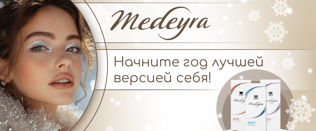 Филлеры MEDEYRA: в коррекции синдрома "постковидного и постстрессового лица"