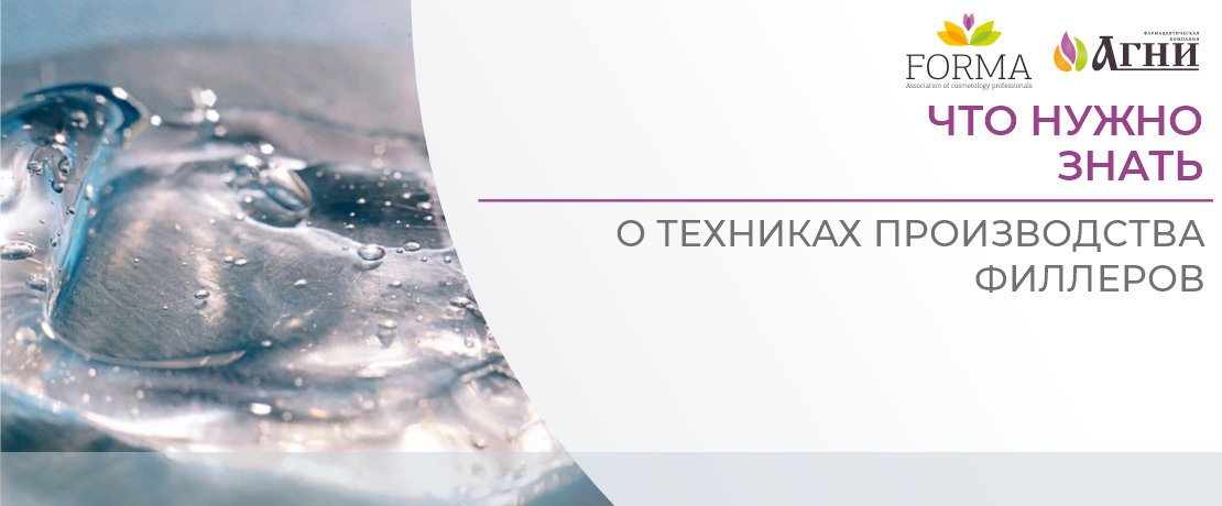 Что нужно знать о техниках производства филлеров?