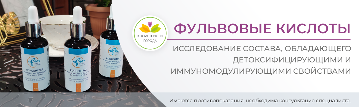 Фульвовые кислоты: исследование состава, обладающего детоксифицирующими и иммуномодулирующими свойствами