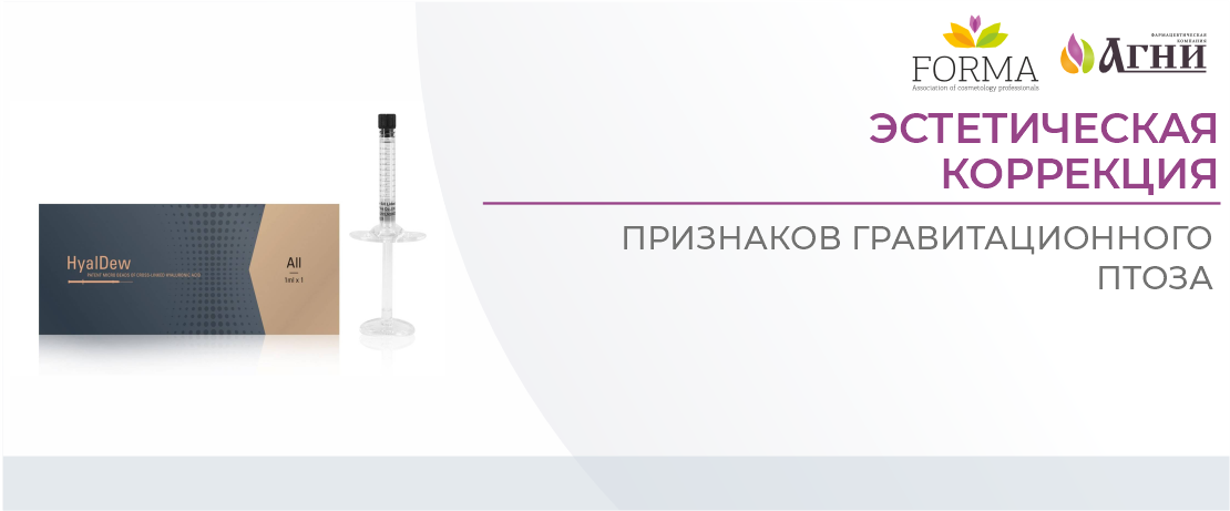 Эстетическая коррекция признаков гравитационного птоза
