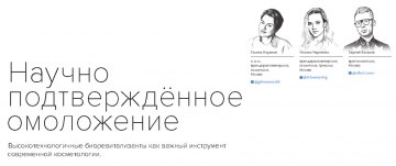 Научно подтверждённое омоложение. Журнал Облик