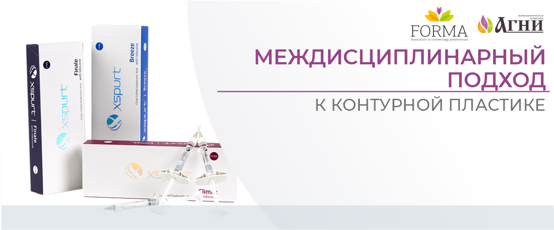 Междисциплинарный подход к контурной пластике