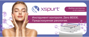 Филлеры XSPURT (Эксперт): рельеф и качество кожи через контурную коррекцию