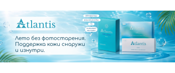 ATLANTIS: Stop Photoaging - защита кожи летом изнутри и снаружи