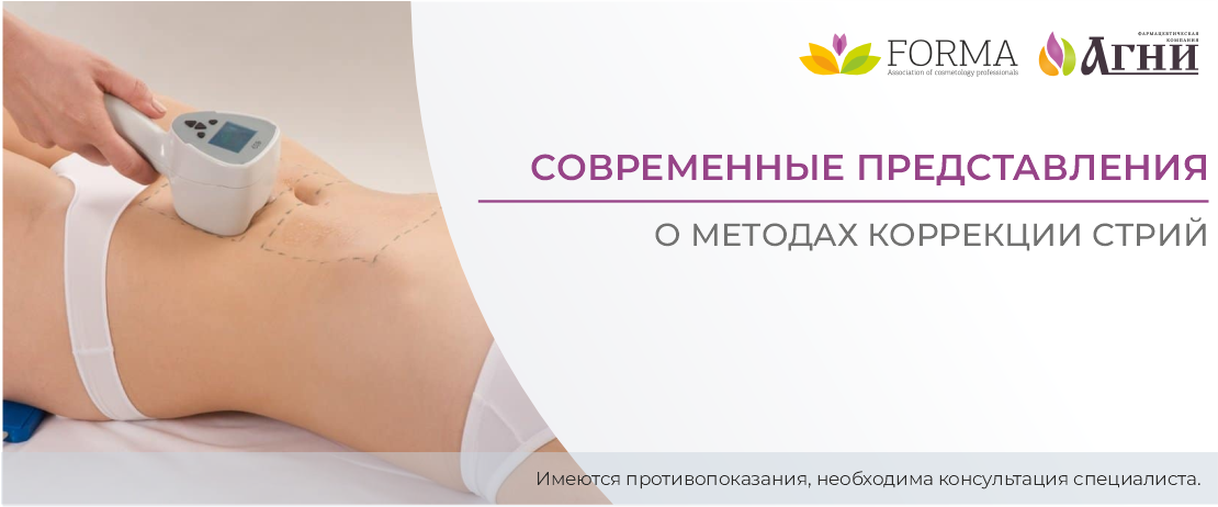 Современные представления о методах коррекции стрий