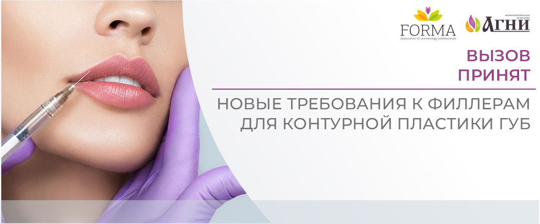 Вызов принят: новые требования к филлерам для контурной пластики губ