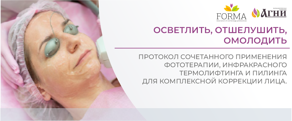 BioRePeel. Осветлить, отшелушить, омолодить
