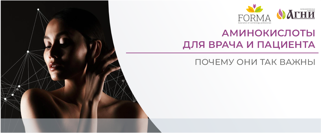 Аминокислоты для врача и пациента: почему они так важны