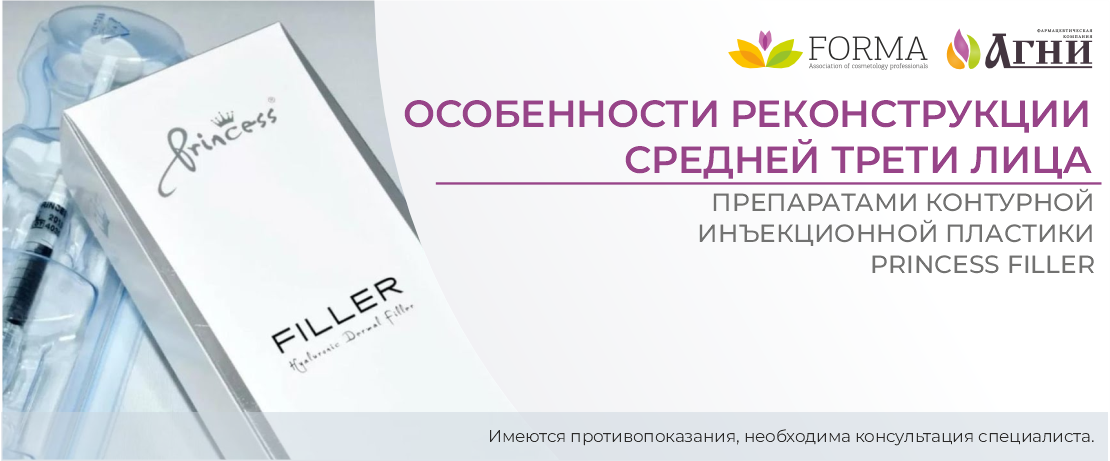 Особенности реконструкции средней трети лица препаратами контурной инъекционной пластики
