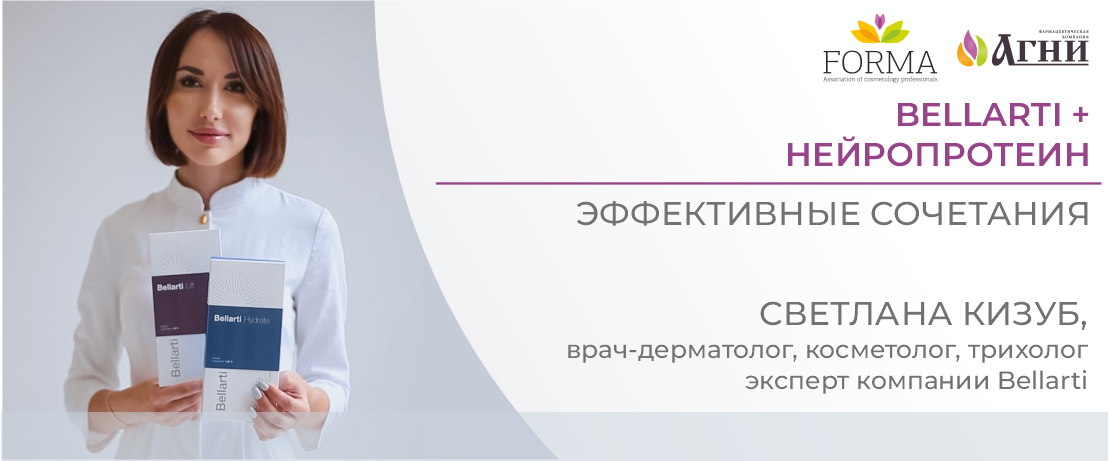 Bellarti + нейропротеин. Эффективные сочетания