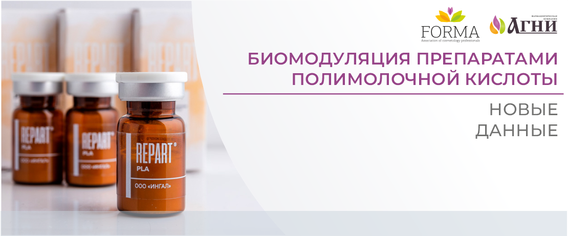 Биомодуляция препаратами полимолочной кислоты: новые данные