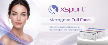 FULL FACE XSPURT: Один сеанс, один час, один год: комплексная коррекция лица которая работает