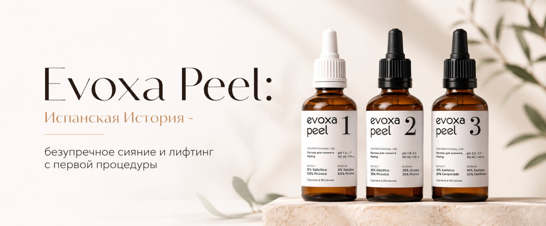 Испанская история - EVOXA Peel