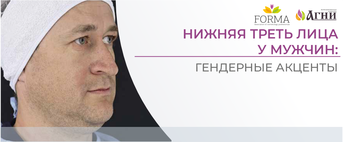 Нижняя треть лица у мужчин: гендерные акценты