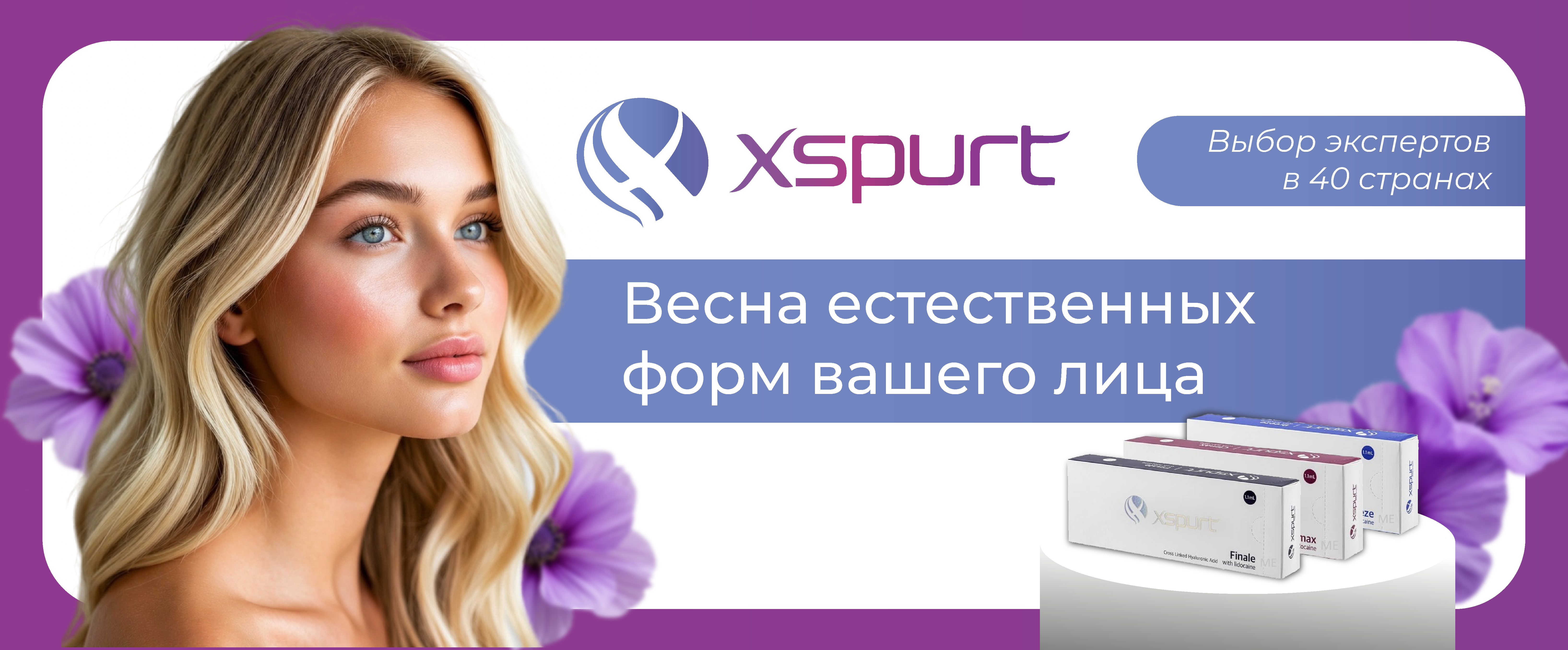 XSPURT: реология — главный фактор, который определяет поведение филлера в тканях.
