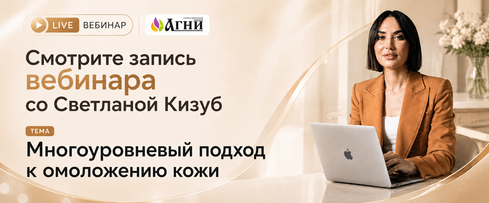 Многоуровневый подход к омоложению вместе с EVOXA