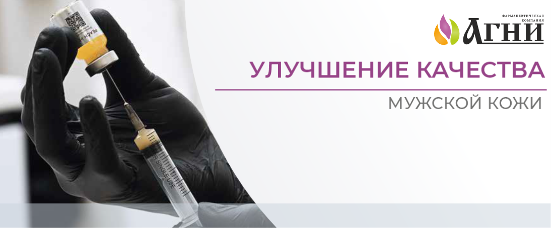 Улучшение качества мужской кожи. Облик Practice book