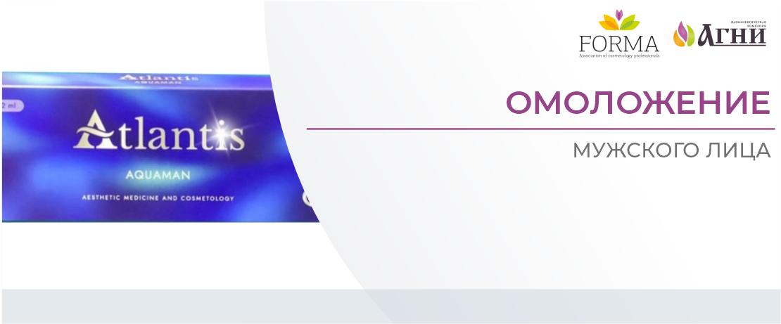 Омоложение мужского лица