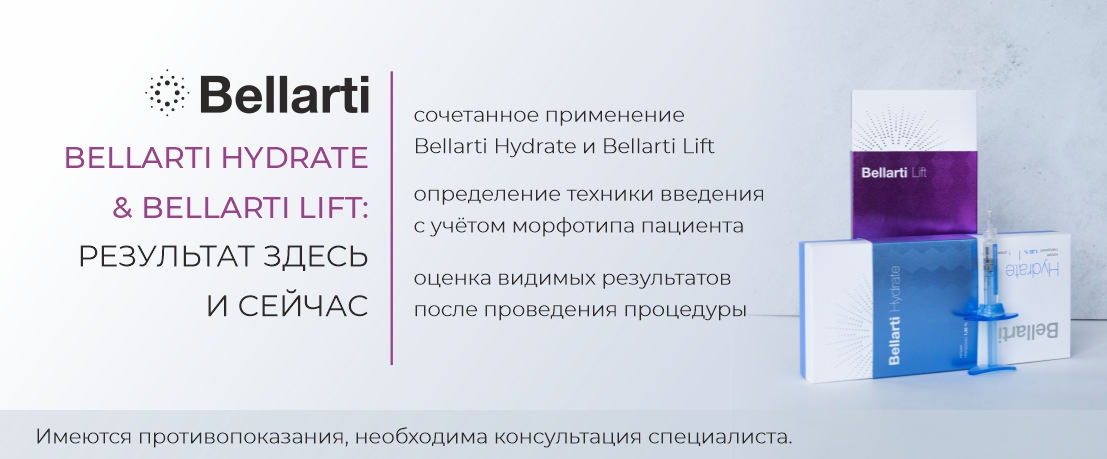 Дуэт Bellarti Hydrate и Bellarti Lift: результат здесь и сейчас. Журнал Облик