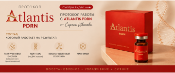 NEW - протокол работы с Atlantis PDRN