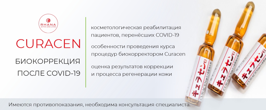 Биокоррекция после COVID‑19. Журнал Облик