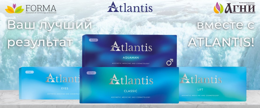 Ваш лучший результат вместе с Atlantis!