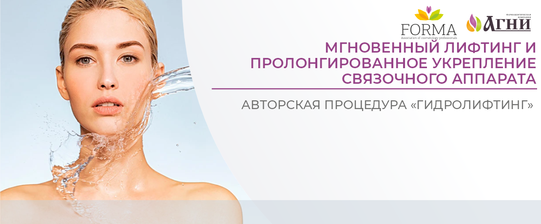 Мгновенный лифтинг и пролонгированное укрепление связочного аппарата: авторская процедура «Гидролифтинг»
