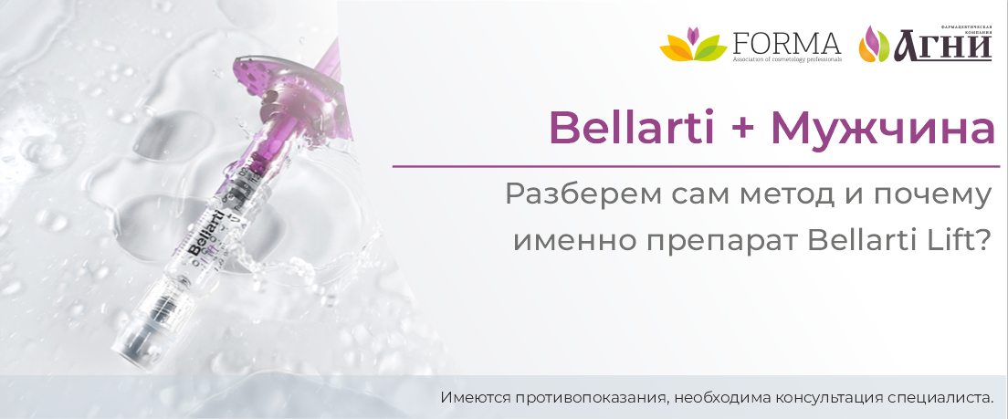 Bellarti + Мужчина